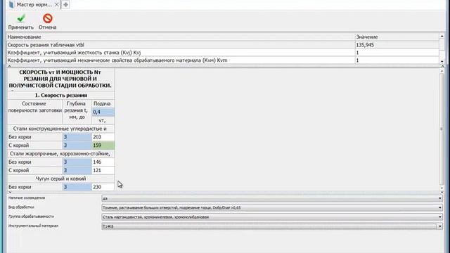 Система расчета режимов резания смотреть онлайн
