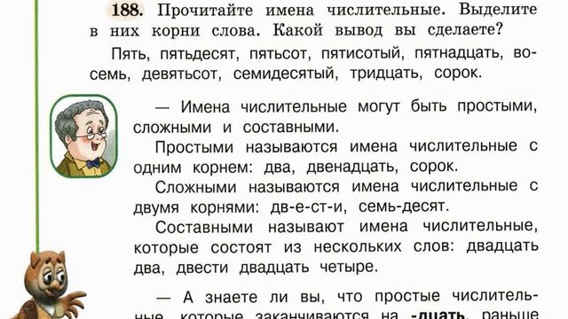 имя числительное урок 2 смотреть онлайн