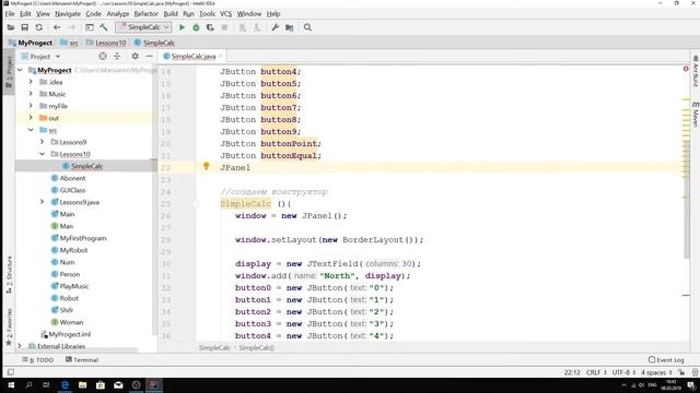 Java - урок 10.5 (Практика создания окна калькулятора) смотреть онлайн