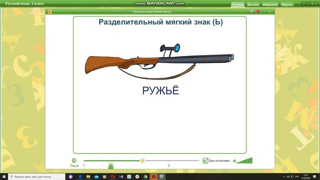 Разделительный мягкий знак. 1 класс смотреть онлайн