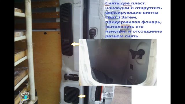 Снятие заднего фонаря - Opel Movano 2.3cdi 2012 смотреть онлайн