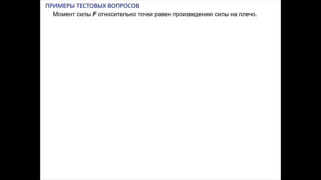 Теоретическая механика: лекция 2 Часть7 смотреть онлайн