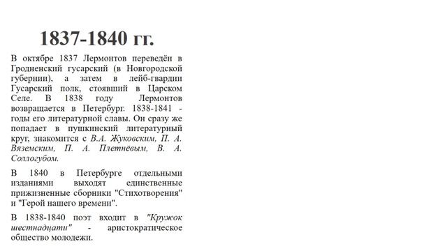 Русская литература. Урок № 1. 8 класс. Тема "Биография М Ю Лермонтова" смотреть онлайн