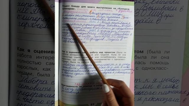 3 класс. ГДЗ. Окружающий мир. Рабочая тетрадь.Часть 1. Плешаков. Страницы 86-87. С комментированием смотреть онлайн