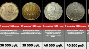 Дорогие монеты СССР 1987-1991 годов