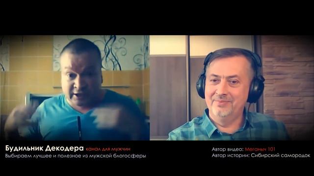 Сибиряк стальные яйца! Очешуительная история Меганыч101. MGTOW МД МИСП Часть1.