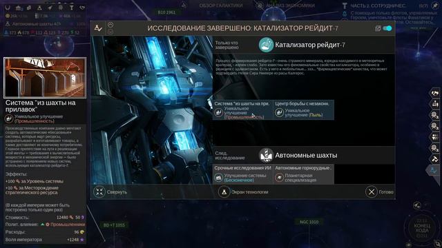 17 Финал: Темная Лошадка // Прохождение Endless Space 2