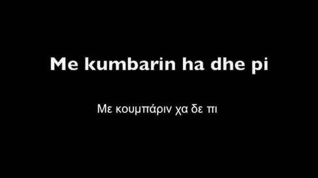 Arvanite: Moj e bukura gjitone - Μόι ε μπούκουρα γκιτόνε смотреть онлайн
