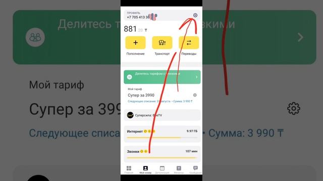 Как привязать почту на номер Beeline Казахстан смотреть онлайн