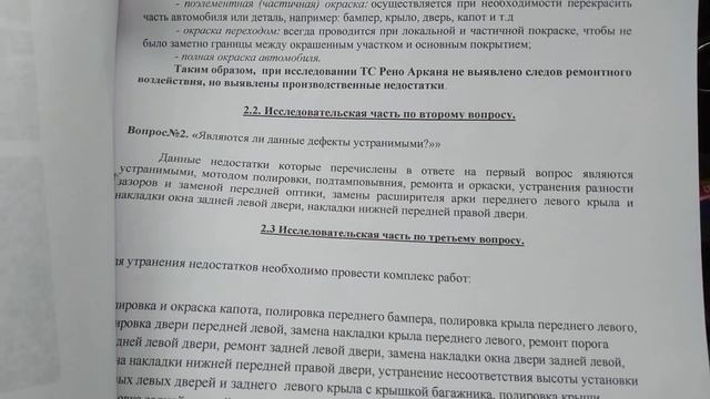 Рено Аркана. Результат экспертизы. Готовимся к суду. смотреть онлайн
