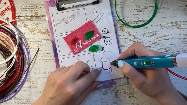 Рисуем 3D ручкой: открытка для мамы смотреть онлайн