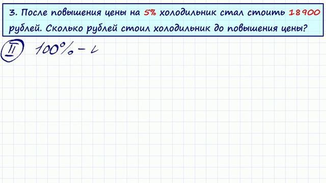 Задачи на проценты-4 смотреть онлайн