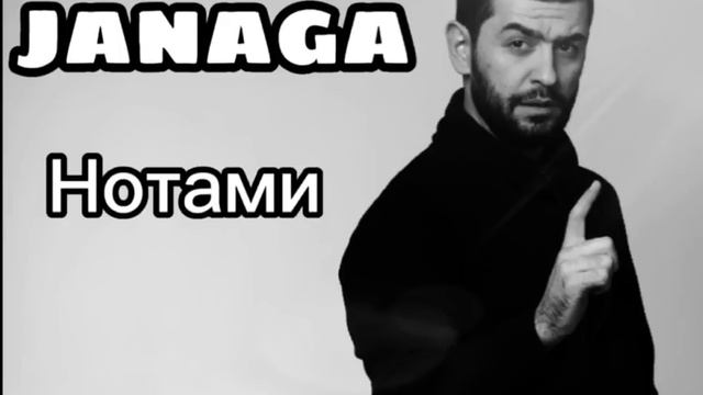 Janaga - Нотами