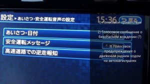 Отключение Японского голоса в Nissan Leaf AZE0