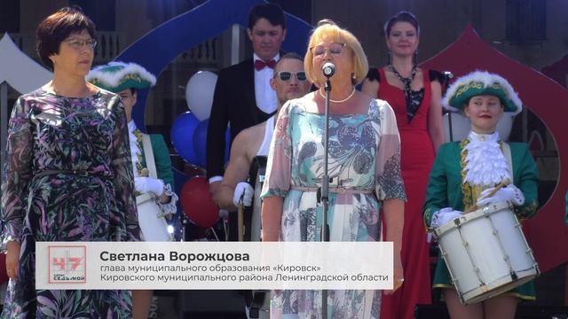 День России и 91-й день рождения г. Кировск смотреть онлайн