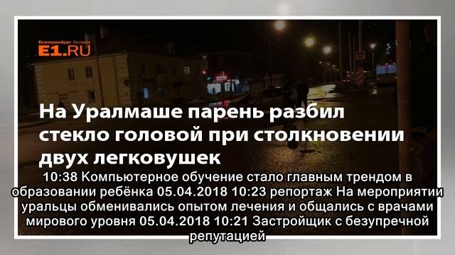 На Уралмаше парень разбил стекло головой при столкновении двух легковушек смотреть онлайн