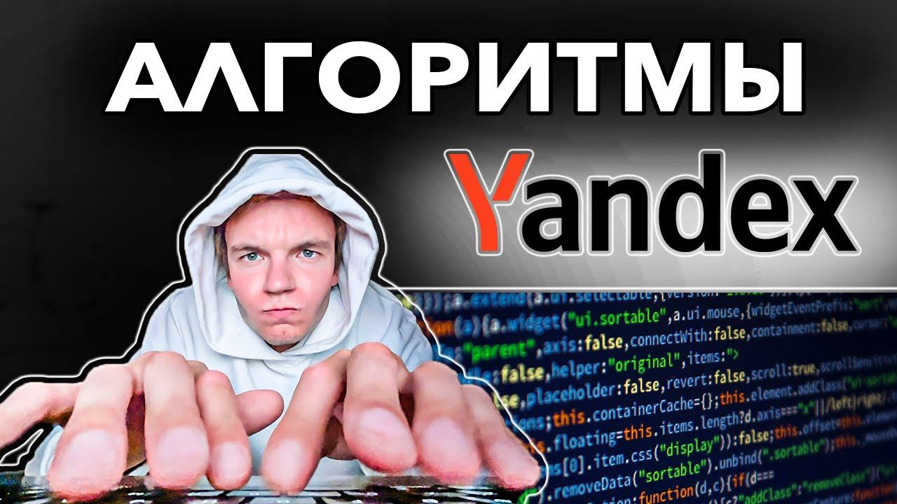Собеседование в Яндекс, АЛГОРИТМЫ | РАЗБОР ЗАДАЧ смотреть онлайн