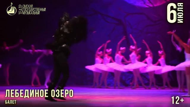 Балет "Лебединое озеро" в ОГМТ смотреть онлайн