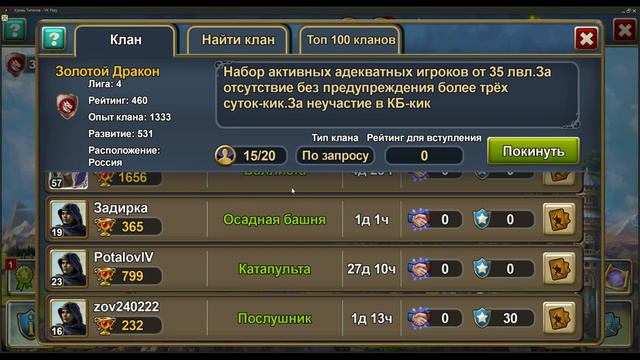 Кровь Титанов: Возрождение - Кланы и клановые битвы смотреть онлайн