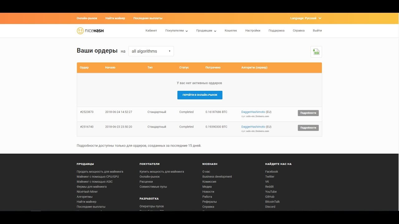 Как покупать ордера на NiceHash обратная сторона Solo майнинга