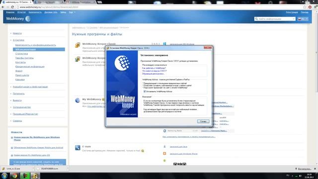 2 WebMoney активация