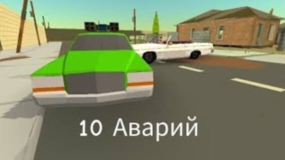 10 Аварий в чикен ган (Перезалито видео с Ютуба)