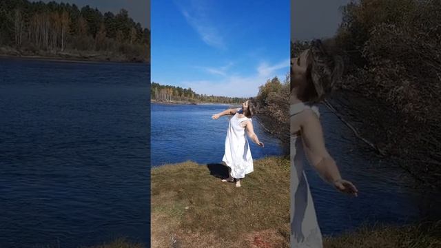 Слияние всех стихий в танце жизни... #танец жизни#новый мир#чувствую мир#наслаждение жизнью# смотреть онлайн