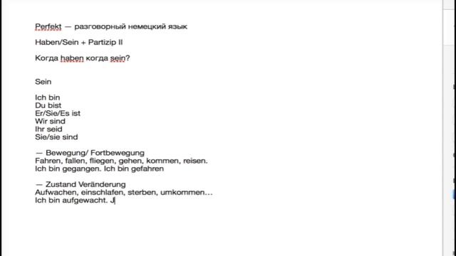 Perfekt в немецком языке/Образование прошедшего времени на немецком? смотреть онлайн