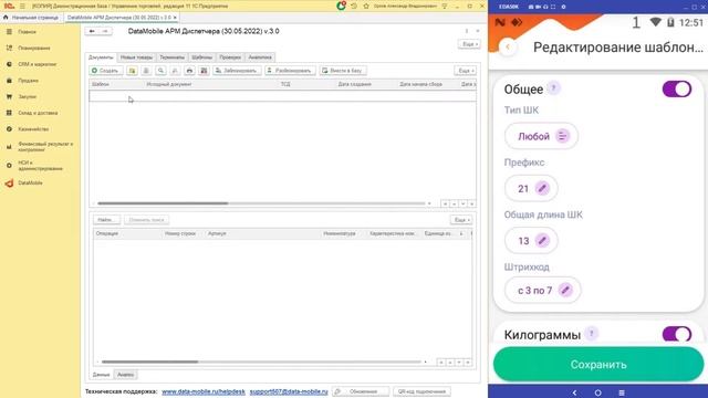 DataMobile 3: Настройка шаблонов ШК на ТСД смотреть онлайн