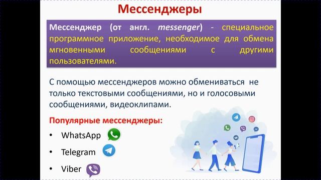 Социальные сети и мессенджеры смотреть онлайн