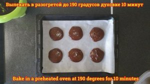 Шоколадное печенье «Как брауни» Chocolate cookies " Like a brownie"