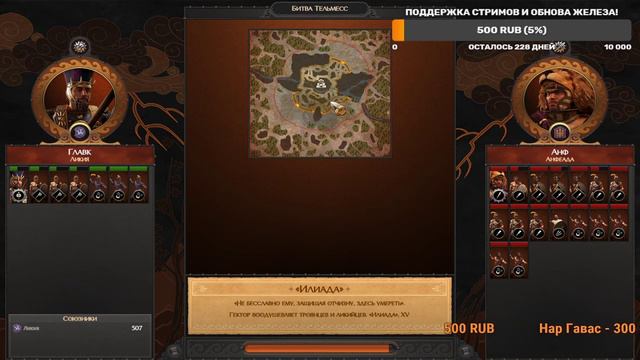 Сарпедон прохождение Total War Saga Troy на русском - #5 смотреть онлайн