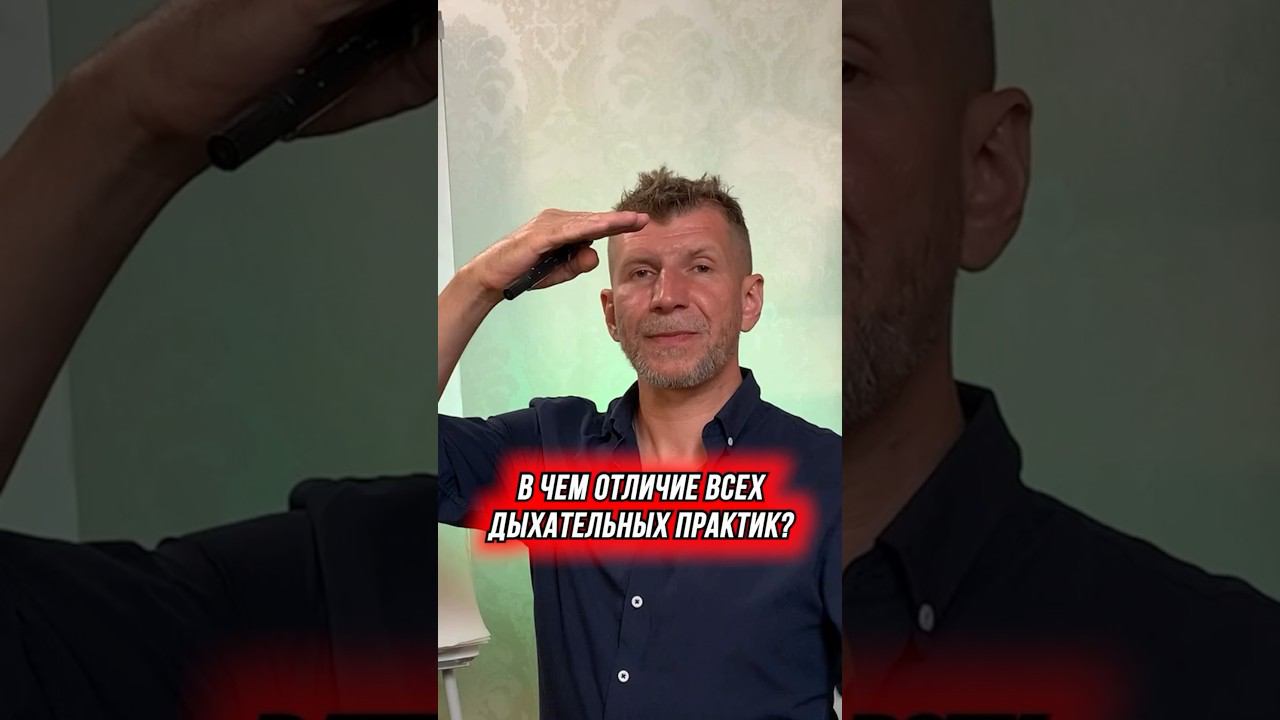 Метод дыхания по Бутейко - ваш путь в долгую здоровую и здоровую жизнь смотреть онлайн