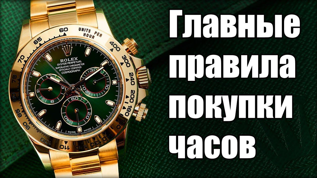 Как купить часы дешево?