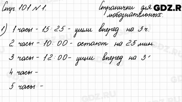 Стр. 101 № 1 - Математика 3 класс 1 часть Моро