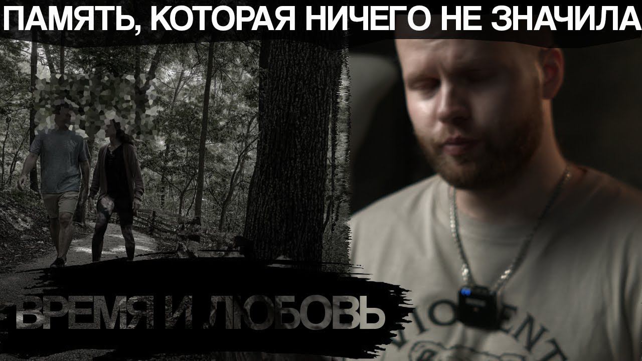 "Мы через многое прошли с девушкой, а она ушла" - Ошибки отношений, которые искажают их суть. смотреть онлайн