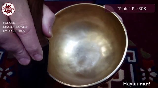 PL 308 Кованая поющая чаша Plain / Поющие чаши для массажа купить смотреть онлайн