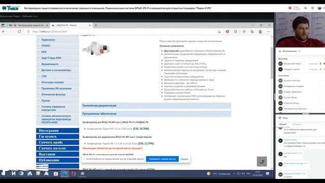 Беспроводная защита периметра и включение охранного освещения. Пирон-8. Вебинар от компании РИЭЛТА