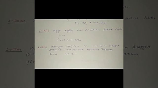 Шардын (сферанын) бетинин аянты. Геометрия 9-класс смотреть онлайн