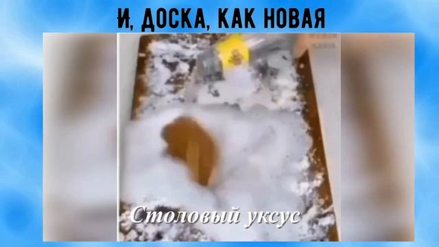 Очистка разделочной доски!!!! смотреть онлайн