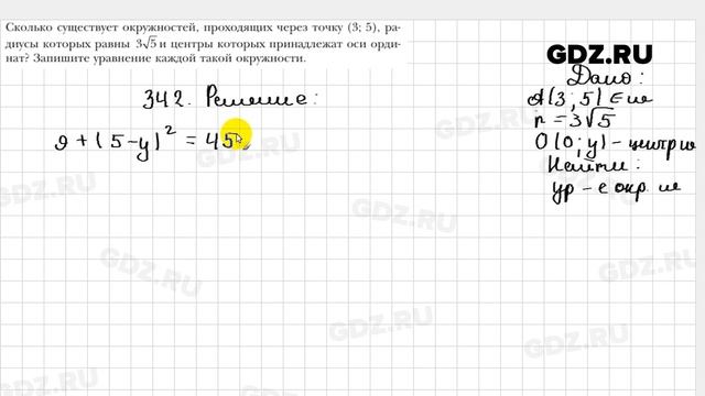 № 342 - Геометрия 9 класс Мерзляк смотреть онлайн