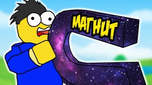 САМЫЕ ВЕСЕЛЫЕ ДЕНЬКИ В СИМУЛЯТОРЕ МАГНИТА | СИМУЛЯТОР МАГНИТА ROBLOX
