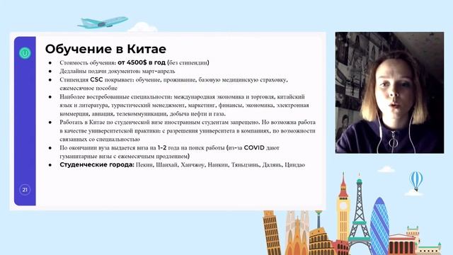 Образование в Азии по государственным грантам: Япония, Южная Корея, Тайвань, Китай смотреть онлайн