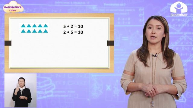 МАТЕМАТИКА 2 класс / Переместительное свойство умножения / ТЕЛЕУРОК 15.03.21 смотреть онлайн