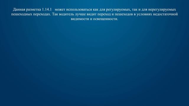 Билет 13 Вопрос 5 - Какой пешеходный переход обозначает данная разметка? смотреть онлайн