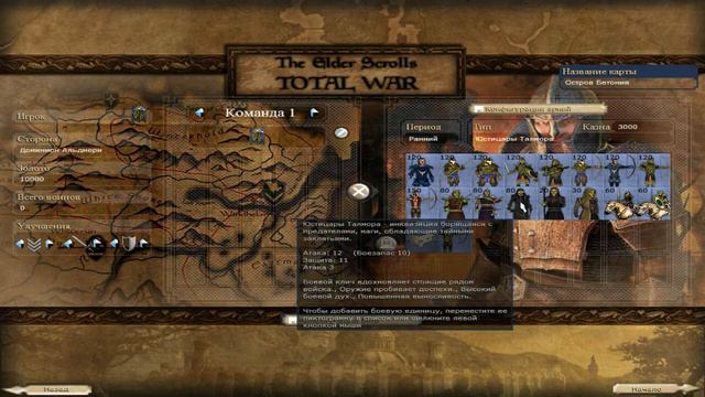 The Elder Scrolls: Total War 1.2 Обзор фракций (часть 2)