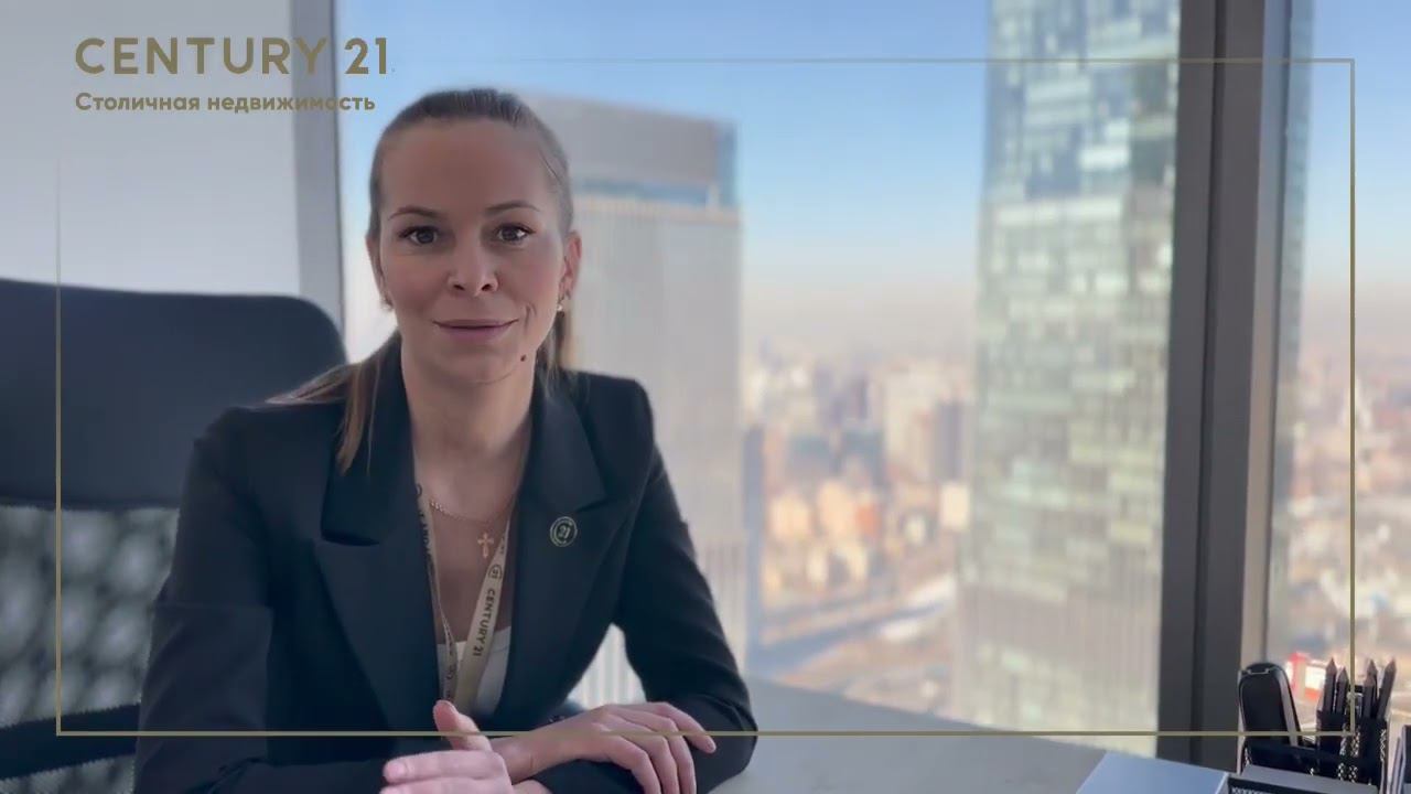 Светлана Соболева, агент по недвижимости «Century 21 Столичная недвижимость» смотреть онлайн