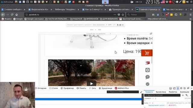 Проверка сайта на адаптивность при помощи браузера. Часть 19/23 смотреть онлайн