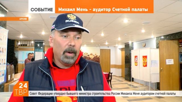 Михаил Мень – аудитор Счётной палаты смотреть онлайн