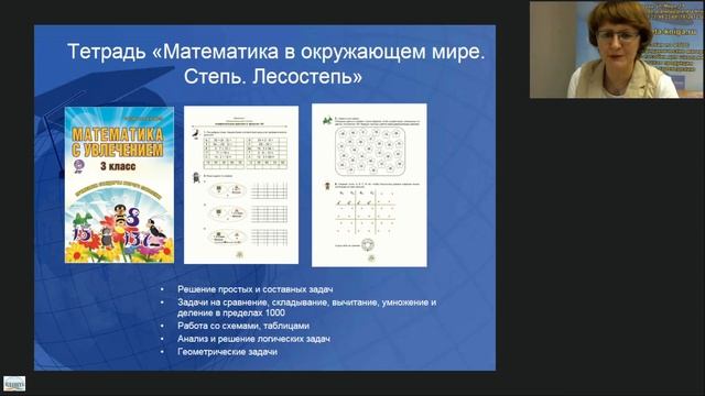 Организация внеурочной деятельности в начальной школе по ФГОС НОО - вебинар 14 июня 2018 смотреть онлайн